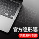 Suitable for MacBook keyboard membrane M4 Pro 14-inch 16 computer Air13 laptop 2025 Apple Mac keyboard M3 sticker Air15.3 dustproof M2macpro protective film ultra-thin M1 transparent