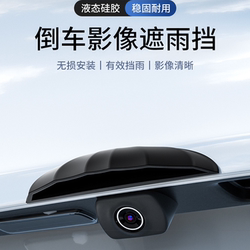 NIO ES8ES6EC6ET5 rear camera rain cover