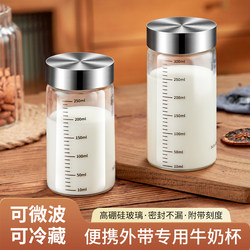 Special Milk Bottle, Glass Yogurt Bottle, Fresh Milk Bottle, Milk Powder Bottle, Microwaveable, Suitable for Children, with Scale Markings
