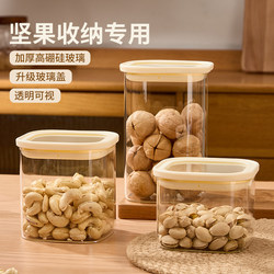 Glass Nut Sealed Jar Food-Grade Grain Storage Box Snack Dried Fruit Dry Goods Spice Storage Container