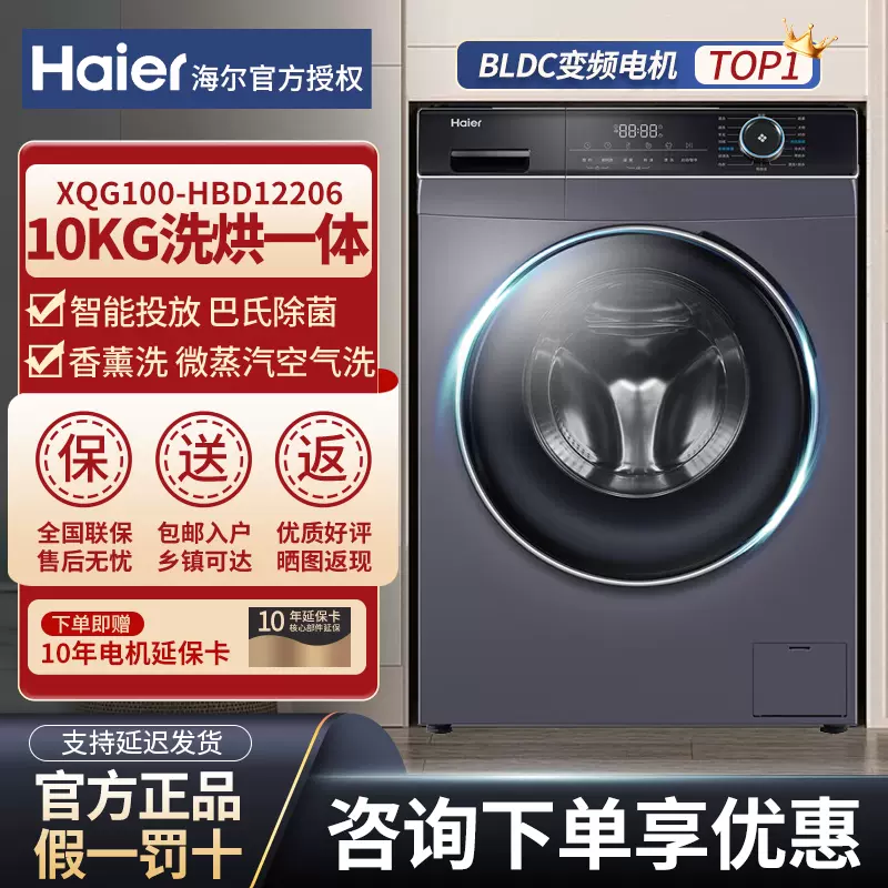 海尔晶彩EG100HPRO8SU1 空气洗变频烘干滚筒洗衣机EG100BDC189SU1 