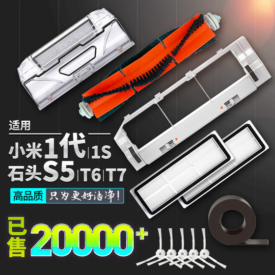 
Suitable for Mijia Xiaomi sweeping machine robot accessories 1st generation 1S S50 T6 rag side brush filter accessories roller brush