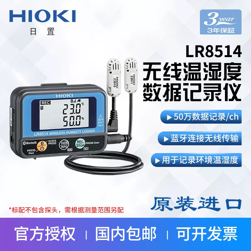 美品 HIOKI (日置電機) LR8514 ワイヤレス温湿度ロガー equaljustice