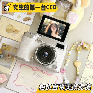 
Campus student party CCD camera girls retro high-definition self-portrait flip digital camera student photography