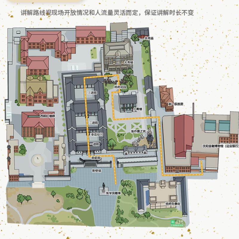 三毛游◆张氏帅府2H讲解 大帅府大咖讲师 亲子包团私家团1对1