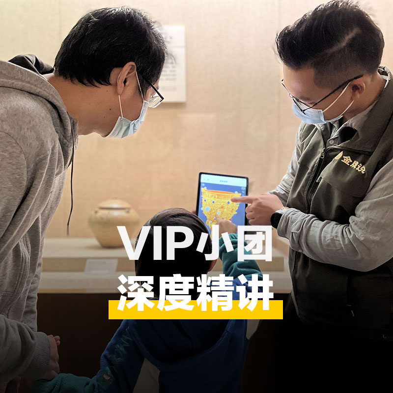 三毛游◆陕西考古博物馆导游讲解3H亲子游考古博物馆导游大咖讲解