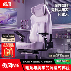 [Exclusively for Girls] Aofeng M6 Gaming Chair, Ergonomic Chair for Girls, Long-Sitting Chair, Computer Chair