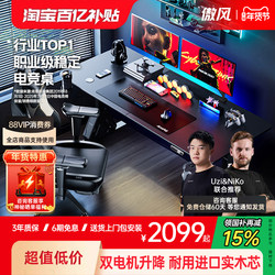 【Uzi Recommendation】Aofeng A4 Pro Gaming Desk Dual Motor Solid Wood Height Adjustable Desk Computer Desk Study Desk