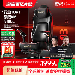 【Uzi Recommendation】Aofeng M6 Gaming Chair Ergonomic Chair Long-Sitting Chair Computer Chair 3-Second Setup
