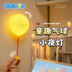 Internet-Famous Balloon Night Light for Children's Bedroom, Sleep Room Decoration, Bedside Lamp, Eye Protection, Cute and Playful Tap Table Lamp