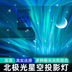 Northern Lights Starry Sky Projector Lamp, Multi-Color Night Light, Starry Sky Bedroom Atmosphere Mood Light, Birthday Gift for Women 2026