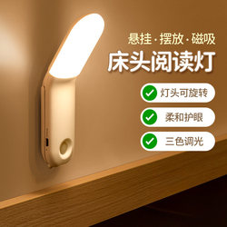 Night Light Bedside Dormitory Bed Study-Specific Reading Lamp Bedroom Rechargeable Eye Protection for College Students with Long Battery Life