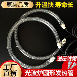 Round air fryer universal heating tube