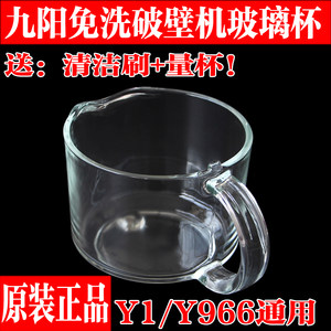 
Joyoung wall breaker cooking accessories Y1 Mocha brown pulp cup glass cup Y966 soy milk cup brand new