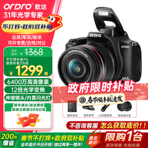 
Oda G700 digital camera HD optical zoom camera entry-level student SLR ccd photography Vlog