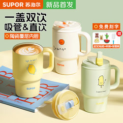 Supor Ice Cup with large capacity for girls with good looks