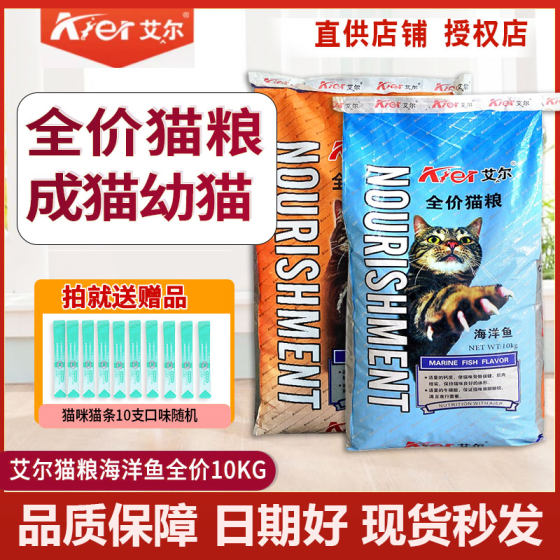 El cat food 10kg deep marine fish flavor cat kittens, beautiful short British short beauty natural cat food 20*0.5kg cat main food