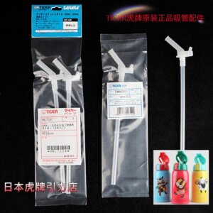 Japan Tiger Tiger Children's Insulation Cup MBR original straw
