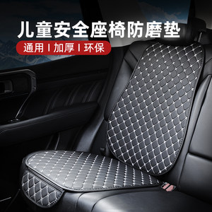 
Car child safety seat anti-wear pad isofix universal thickened baby seat anti-slip mat protective cushion