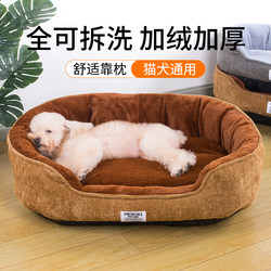 Dog Bed for All Seasons, Removable and Washable, Small Dog and Cat Bed, Winter Warm Sofa, Dog Mat, Pet Supplies