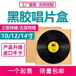 12inch Classical Vinyl Record Lp Five-Layer Extra Hard Aircraft Box Netease Cloud 1014inch Phonograph Record Box Cardboard