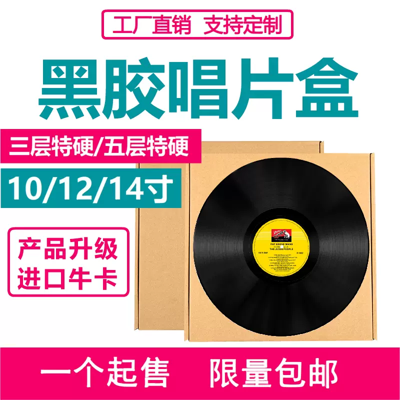 12寸10吋14寸7寸LP网易云黑胶唱片盒CD盒三五层牛卡特硬包邮-Taobao