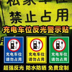 New Energy Charging Parking Space Is Illuminated, Please Do Not Occupy the Charging Area, Warning Sticker for Charging Stations, Reflective Warning Sticker
