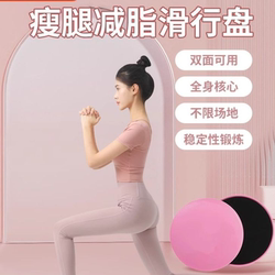 Sliding Disc Fitness Home Yoga Slimming Thigh Slide Mat Training Sliding Board Exercise Tool Sliding Board for Beautiful Legs