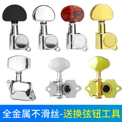 Folk Guitar Tuning Pegs Universal Tuning Pegs Silver Acoustic Guitar String Winder Fully Enclosed Tuning Knob Accessories