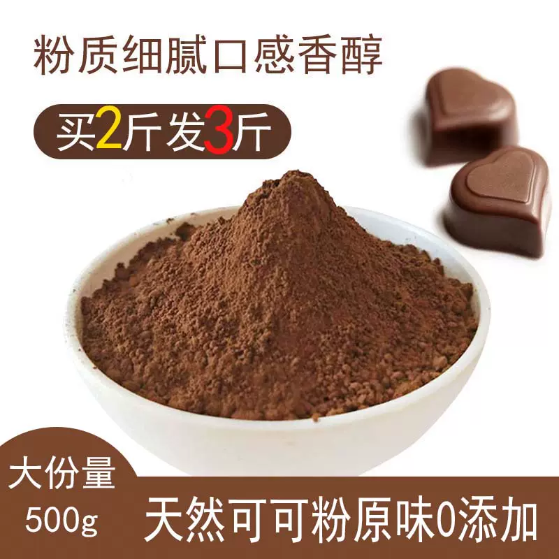 可可粉巧克力粉烘焙專用天然蛋糕食用烘焙饅頭非鹼化冰淇淋促銷