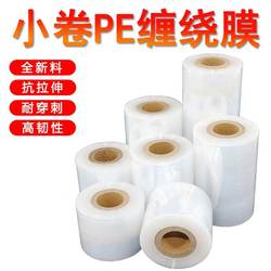 Small Roll Pe Stretch Film 5cm Industrial Packing Film Takeaway Cling Film Sealing Moving Stretch Film Whole Box Wholesale