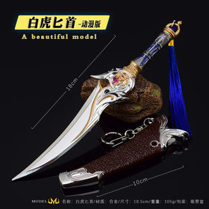 Douro Anime Surrounding Tangmen Huo Yuhao White Tiger Rune Rune Rune Rune Edition Weapon Metal Weapon Model Toys Swing
