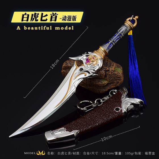 Douro Anime Surrounding Tangmen Huo Yuhao White Tiger Rune Rune Rune Rune Edition Weapon Metal Weapon Model Toys Swing
