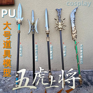 
Ancient weapons of the Three Kingdoms, Lu Bu Fangtian Painted Halberd Zhao Yun Longdan Spear Guan Yu Yanyue Knife Children's Toys 1 meter