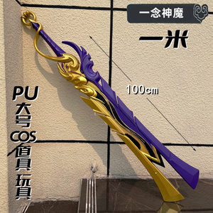 King of the King's Games, Li Xinyi, Nian Shen Demon Soft Glossal Super Large COS Weapon, Children Boys and Boy Toys