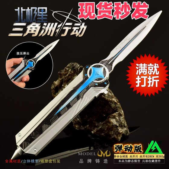 
Delta action game surrounding North Star Knife Bounce Butterfly Swinging Knife Metal Weapon Model Toy Ornaments
