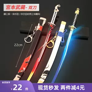 宫本武藏的刀- Top 50件宫本武藏的刀- 2024年4月更新- Taobao