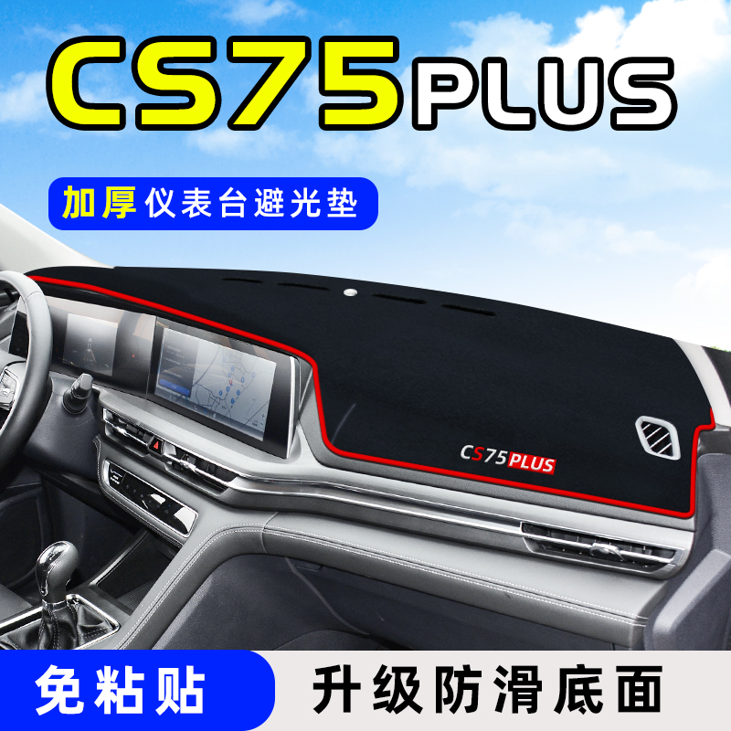 CHANGAN CS75PLUS  ܼ   ¾ ȣ  ܿ   е   ǰ -