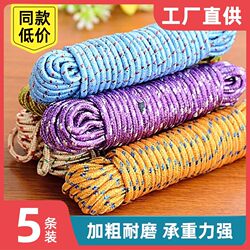 Thickened Outdoor Clothesline, Durable Nylon Braided Rope, Non-Slip Outdoor Clothes Drying Rope
