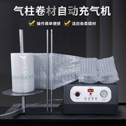 Air Column Bag Roll Material Inflator, Fully Automatic Universal Milk Powder Bubble Column, Red Wine Airbag Shockproof Bag Inflator Nq16