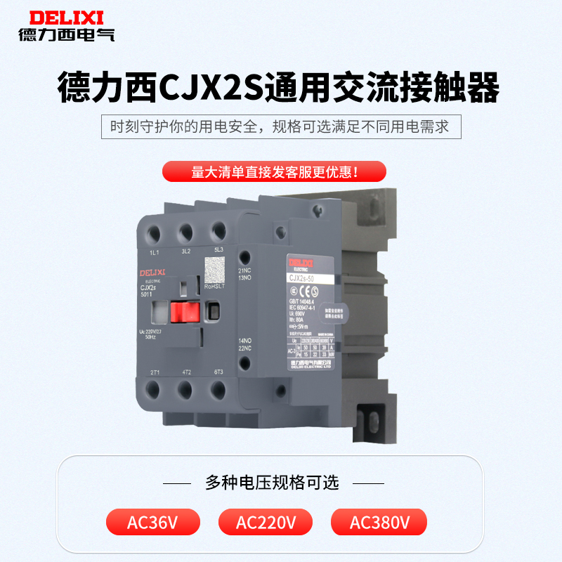 Delixi CJX2S-5011 AC Contactor 50A 220V 380V Three-Phase