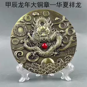 大铜章龙- Top 100件大铜章龙- 2024年6月更新- Taobao