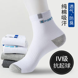 Men's Mid-Calf Socks, Pure Cotton Yarn, Men's Anti-Odor, Sweat-Absorbent, Autumn and Winter Sports Breathable Running White Long Socks