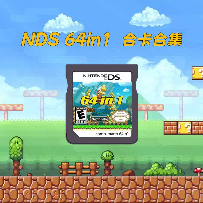 新品64合1 NDS游戏卡马里奥游戏合卡适用ndsi 3ds 2ds ndsl 英文-Taobao