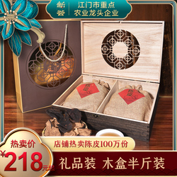 10 Years And 15 Years Xinhui Tangerine Peel Gift Wooden Box Gift Xinhui Specialty Old Tangerine Peel Dried 250g