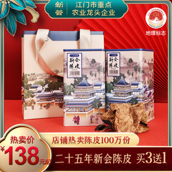 Twenty-five-year-old Authentic Xinhui Dried Tangerine Peel And Red Peel 25-year-old Tangerine Peel Tea Xinhui Specialty Gift Box