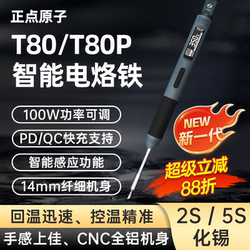 Zhengdian Atom T80/T80P Smart Soldering Iron 100W Portable Constant Temperature Soldering Station for Welding and Repair, Internal Heating Type