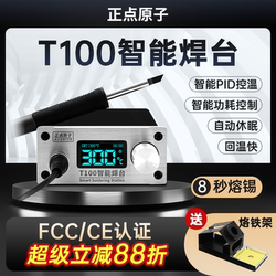 Zhengdian Atomic T100 Smart Soldering Station T12 Electric Soldering Iron Adjustable Temperature Constant Temperature Digital Display Mobile Phone Repair Super 936 Welding