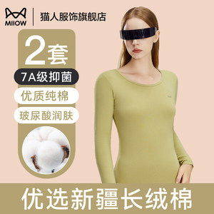 猫人秋衣秋裤女套装2026新款纯棉打底棉毛衫保暖内衣冬季贴身衣服
