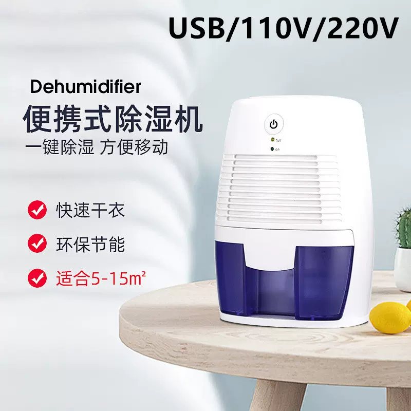 除湿机家用小型抽湿机卧室除湿器干燥机吸湿机便携式110V静音usb-Taobao 